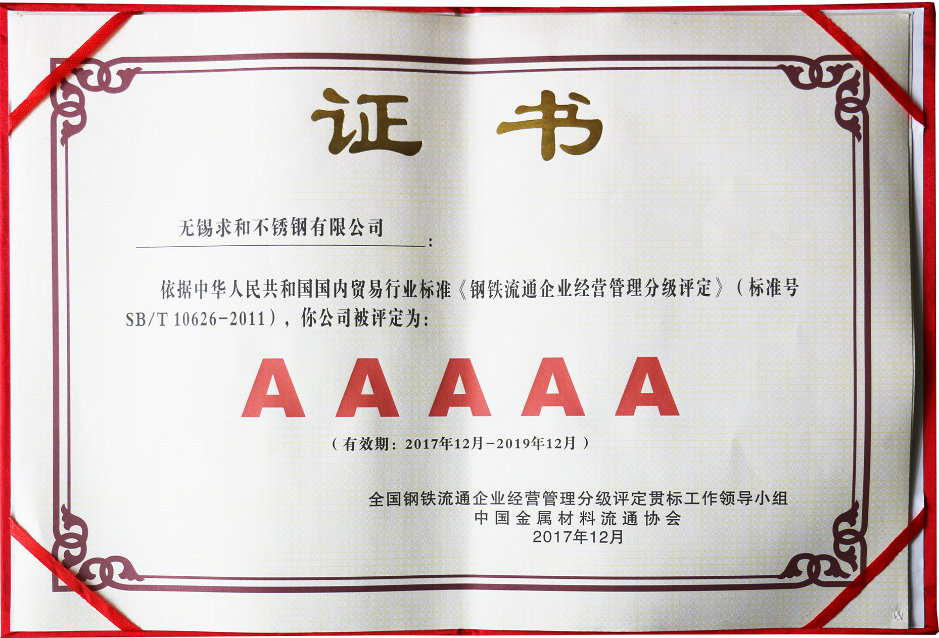 热博网站不锈钢被评定为AAAAA级
