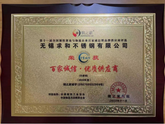 热博网站获“百家诚信·优质供应商”