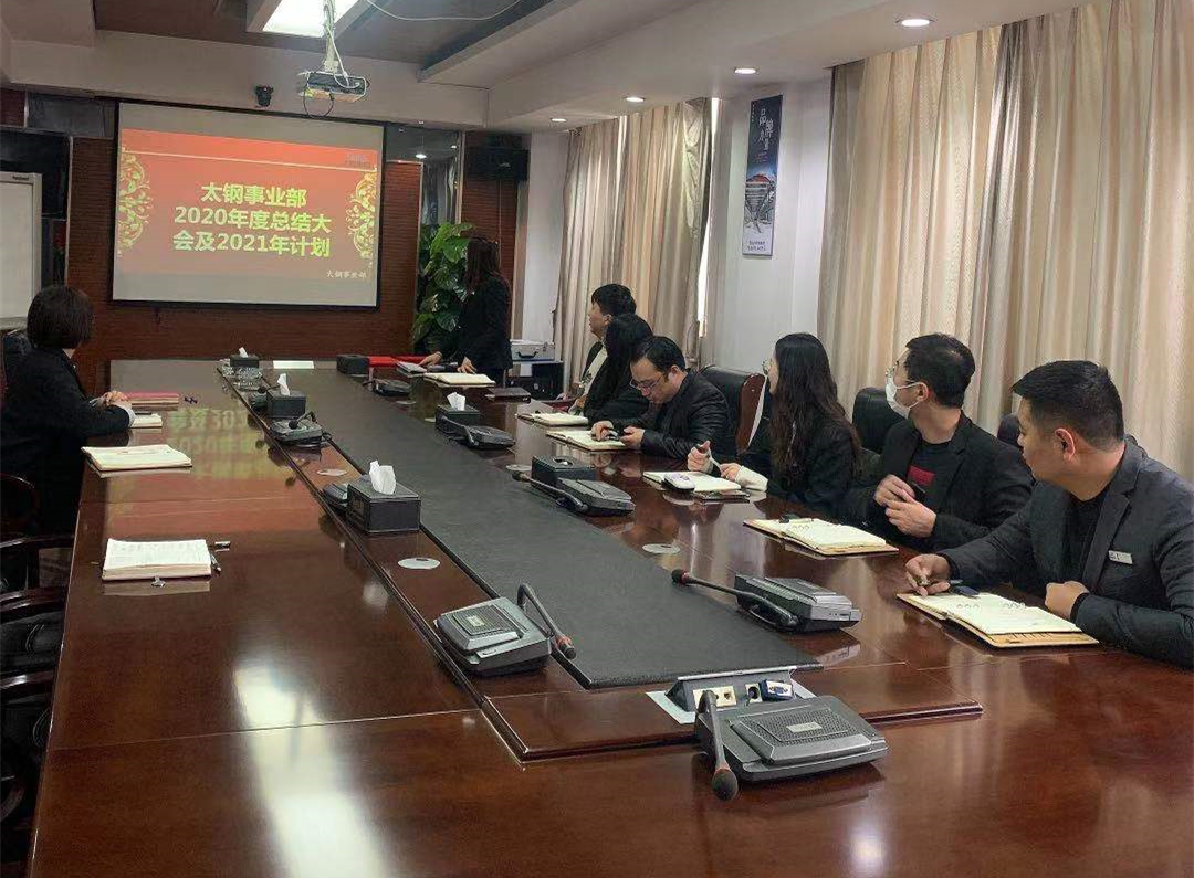 无锡热博网站不锈钢太钢事业部年度总结表彰大会